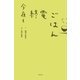 今夜も終電ごはん（幻冬舎） [電子書籍]
