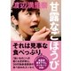 甘露なごほうび（ソニー･ミュージックアーティスツ） [電子書籍]