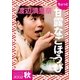 ちょっと"甘露なごほうび"【2002秋】（ソニー･ミュージックアーティスツ） [電子書籍]