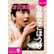 ちょっと"甘露なごほうび"【2003冬】（ソニー･ミュージックアーティスツ） [電子書籍]