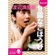ちょっと"甘露なごほうび"【2002冬】（ソニー･ミュージックアーティスツ） [電子書籍]