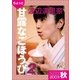 ちょっと"甘露なごほうび"【2003秋】（ソニー･ミュージックアーティスツ） [電子書籍]