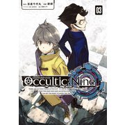 オカルティック･ナイン（3）（講談社） [電子書籍]