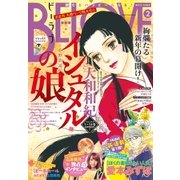 BE･LOVE 2017年2号1月15日号 [2016年12月28日発売]（講談社） [電子書籍]