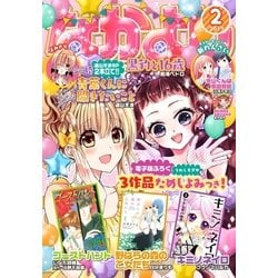 ヨドバシ Com なかよし 17年2月号 16年12月28日発売 講談社 電子書籍 通販 全品無料配達