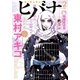 ヒバナ 2017年2月号（2017年1月7日発売）（小学館） [電子書籍]