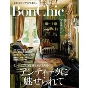 BonChic VOL.14アンティークに魅せられて（主婦の友社） [電子書籍]