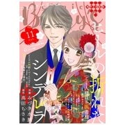 comic Berry's vol.11（スターツ出版） [電子書籍]