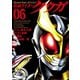 仮面ライダークウガ6（ヒーローズコミックス）（ヒーローズ） [電子書籍]
