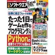 日経ソフトウエア 2017年2月号（日経BP社） [電子書籍]