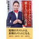 ファーストクラスに乗る人の自己投資(きずな出版) このままでは終わらせない63の具体例（PHP研究所） [電子書籍]