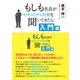 もしも社長がセキュリティ対策を聞いてきたら 入門編（日経BP社） [電子書籍]