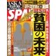 SPA！ 2017年1/3・10合併号（扶桑社） [電子書籍]