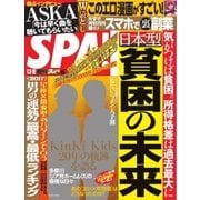 SPA！ 2017年1/3・10合併号（扶桑社） [電子書籍]