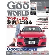 GooWORLD [Special版] 2017年1月号（プロトコーポレーション） [電子書籍]