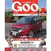 Goo [Special版] 2017年1月号（プロトコーポレーション） [電子書籍]