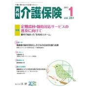 月刊介護保険（法研） [電子書籍]
