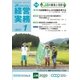 農業協同組合経営実務 1月号（全国共同出版） [電子書籍]