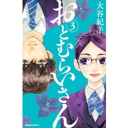 ヨドバシ Com おとむらいさん 3 講談社 電子書籍 通販 全品無料配達