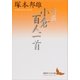 新撰 小倉百人一首（講談社） [電子書籍]