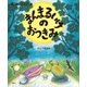 まんまるいけのおつきみ（講談社） [電子書籍]