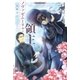 ノヴァゼムーリャの領主（ポニーキャニオン） [電子書籍]