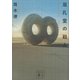 双孔堂の殺人 ～Double Torus～（講談社） [電子書籍]