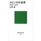 スピノザの世界（講談社） [電子書籍]