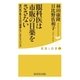 眼科医は市販の目薬をささない（廣済堂出版） [電子書籍]