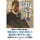 叛骨 〈下〉 陸奥宗光の生涯（潮出版社） [電子書籍]