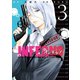 インフェルノ（3）（講談社） [電子書籍]