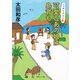 可愛いあの娘は島育ち ニッポンぶらり旅（集英社） [電子書籍]