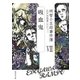 明智小五郎事件簿7（集英社） [電子書籍]
