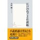 江戸の色ごと仕置帳（集英社） [電子書籍]