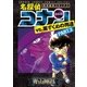 名探偵コナンvs.黒ずくめの男達 3（小学館） [電子書籍]