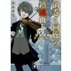 渦巻く回廊の鎮魂曲 霊媒探偵アーネスト（講談社） [電子書籍]