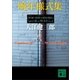 晩年様式集（講談社） [電子書籍]