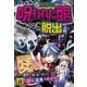 謎解きゲーム！ 呪われた館からの脱出（西東社） [電子書籍]