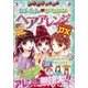 ミラクルハッピー かんたん かわいい ヘアアレンジDX（西東社） [電子書籍]
