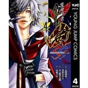変身忍者嵐 SHADOW STORM 4（集英社） [電子書籍]