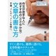 作文が苦手な人におすすめの〈ささやかな〉文章の書き方。卒論、プレゼン、メール作成に。（まんがびと） [電子書籍]