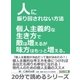 人に振り回されない方法。個人主義的な生き方で敵は増えるが味方はもっと増える。（まんがびと） [電子書籍]