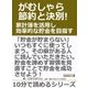 がむしゃら節約と決別！家計簿を活用し効率的な貯金を目指す。（まんがびと） [電子書籍]