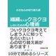 小さな心の切り替え術。繊細な人がクヨクヨしないための心理術。（まんがびと） [電子書籍]
