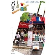 ブルーガイド･ポシェ パリ（実業之日本社） [電子書籍]