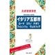 ブルーガイドわがまま歩き イタリア五都市 ローマ･ミラノ･ナポリ･フィレンツェ･ヴェネツィア（実業之日本社） [電子書籍]