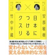 日本につけるクスリ（ディスカヴァー・トゥエンティワン） [電子書籍]