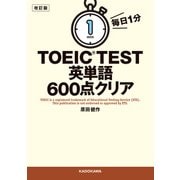 改訂版 毎日1分 TOEIC TEST英単語600点クリア（KADOKAWA） [電子書籍]