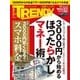 日経トレンディ 2017年2月号（日経BP社） [電子書籍]