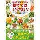 からだにいいから そこ、捨ててはいけない！  （芸文社） [電子書籍]